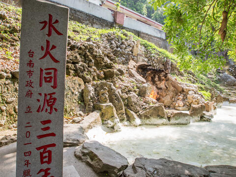 Fire and Water Spring has been burned 300 years at Guanziling