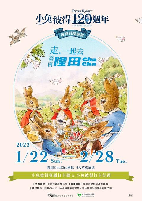 The Classic Adventure Journey of Peter Rabbit’s 120th Anniversary “Let’s go to Tainan Longtian Cha Cha together”