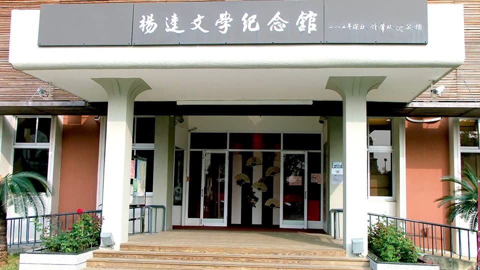 The Yang Kui Literature Memorial Hall