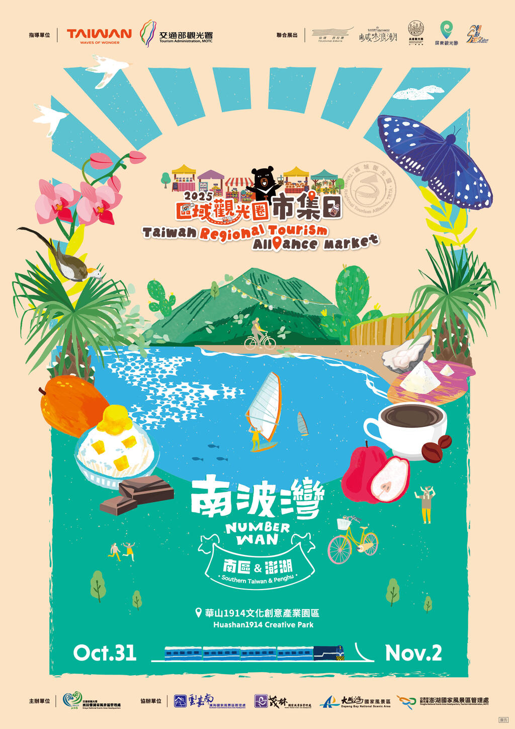 2025區域觀光圈市集日「南波灣Number WAN」1031華山登場