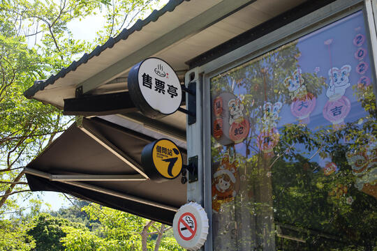 龜丹六二溫泉山房