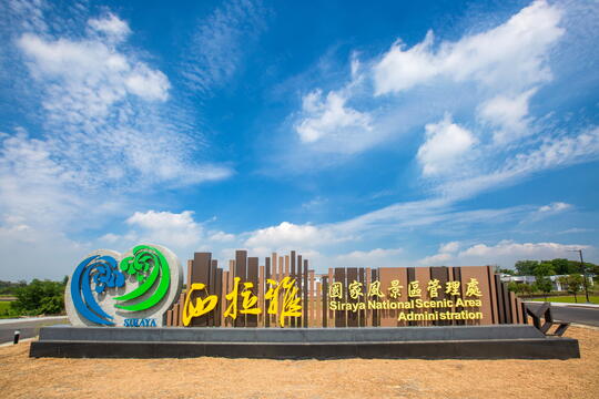 Guantian Visitor Center