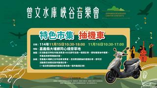 特色市集抽機車