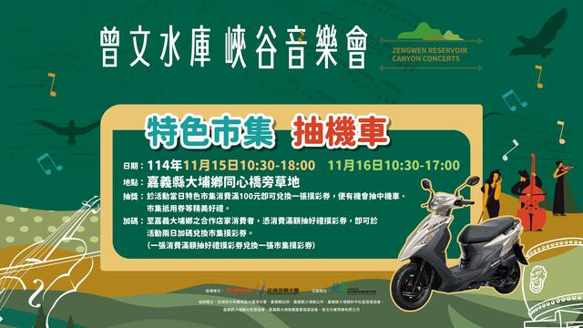 特色市集抽機車