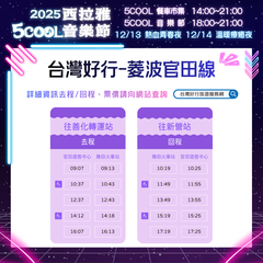 台灣好行-菱波官田線資訊