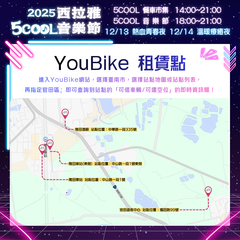 YouBike 租賃點