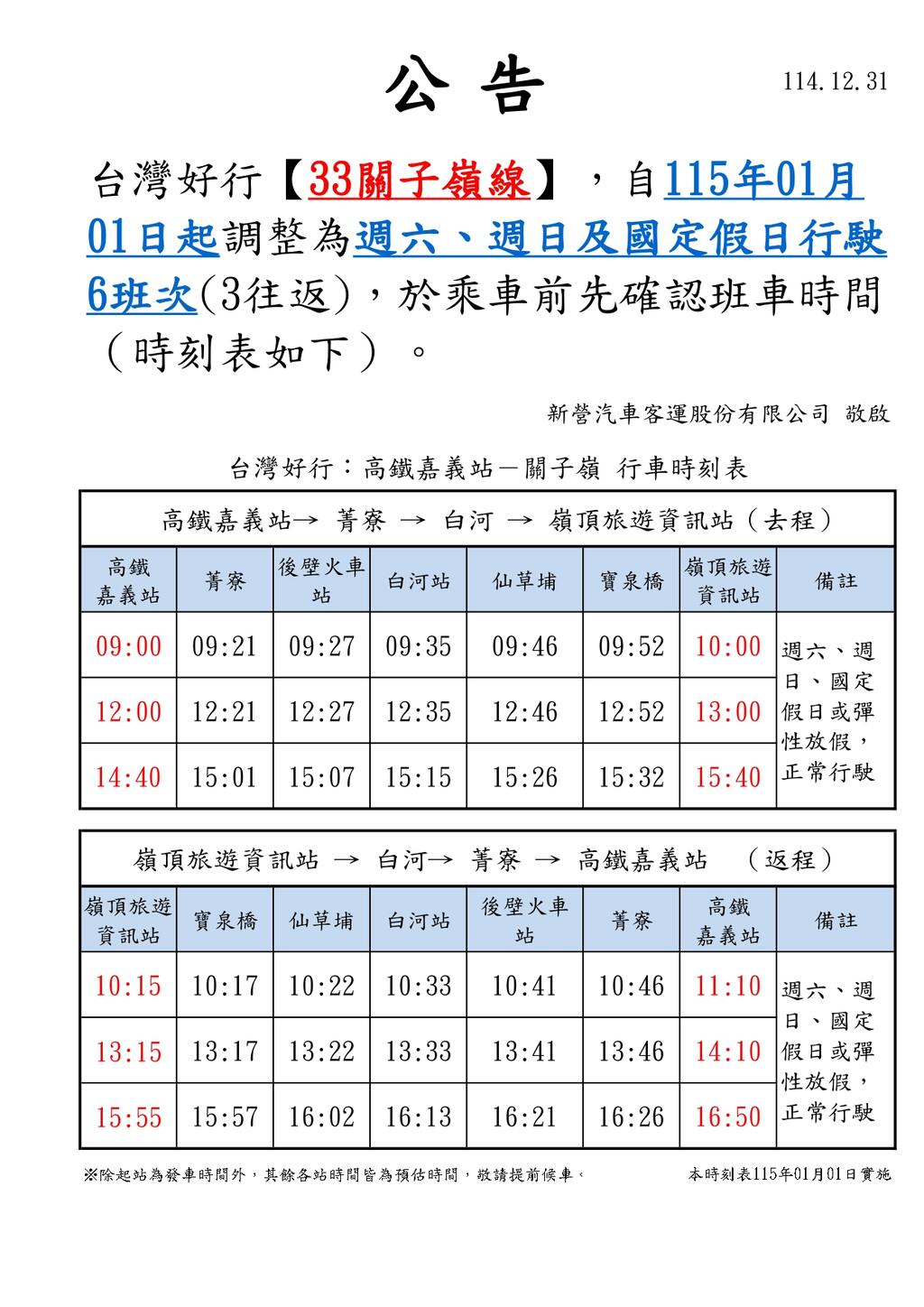 公告 - 33線_0