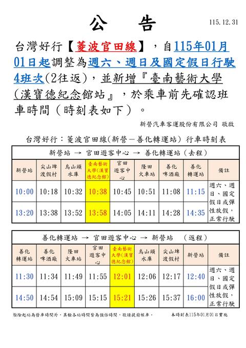 台灣好行菱波官田線