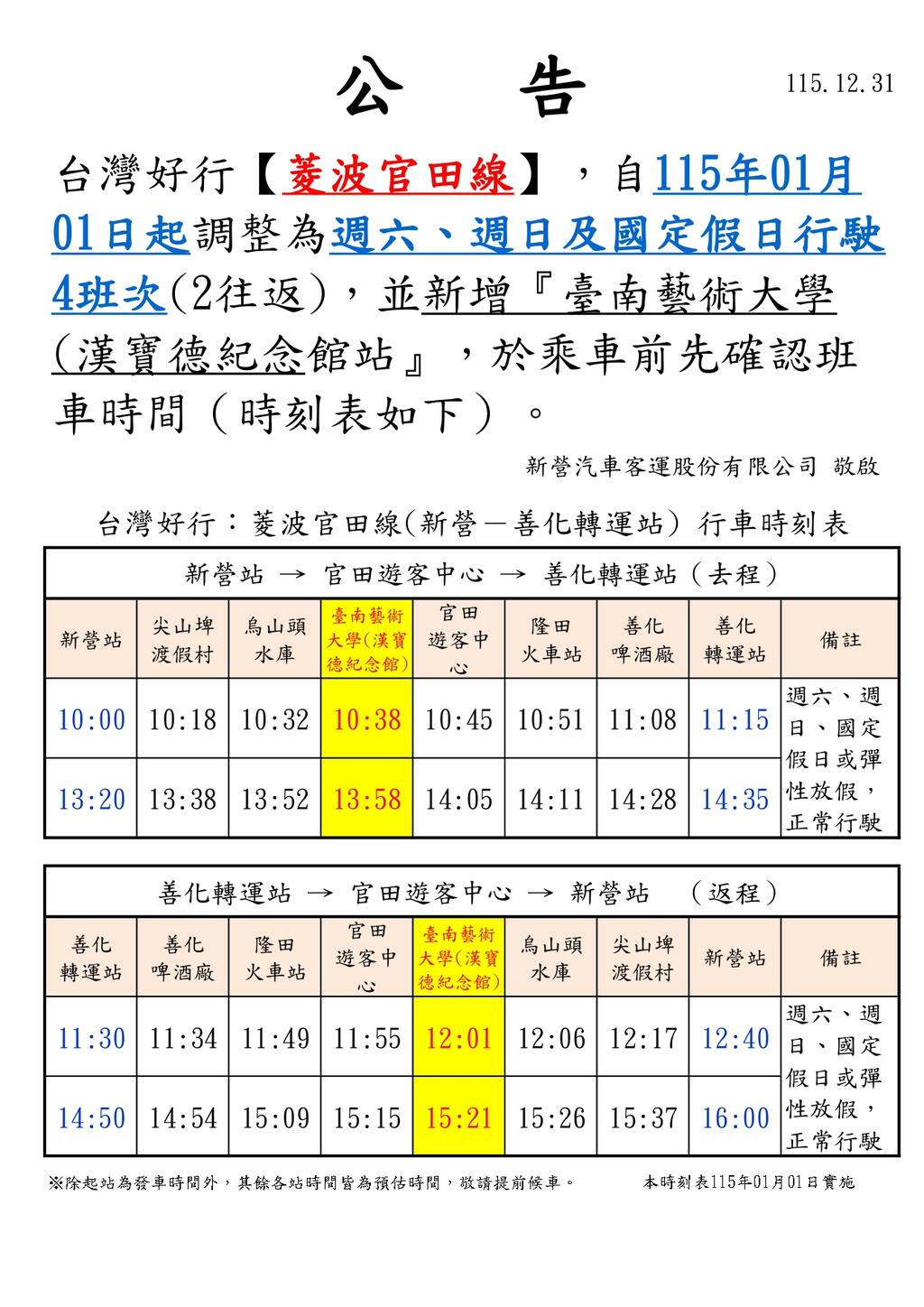 公告 - 菱波官田線_0