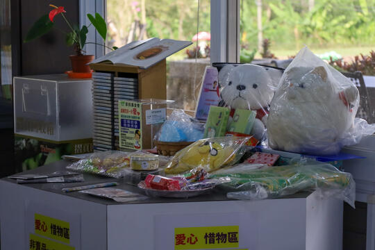 愛心惜物區