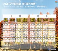 Weekend-Y1 TimeTable