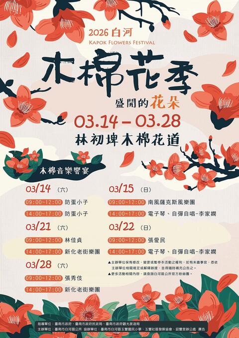 2026 Baihe Linchupi Kapok Flower Festival