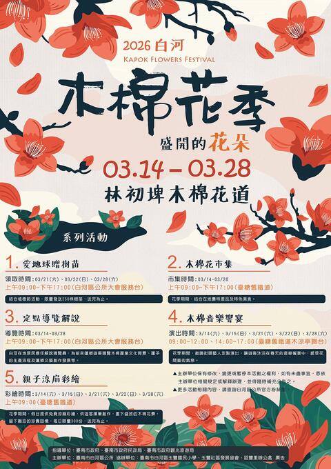 2026 Baihe Linchupi Kapok Flower Festival