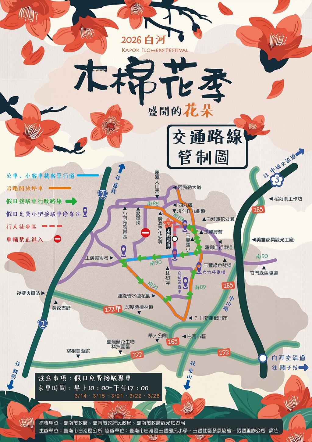 2026木棉花季交通管制