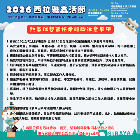 2026熱氣球搭乘須知
