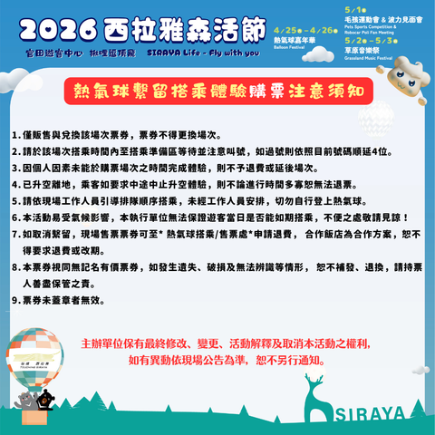 2026熱氣球購票須知