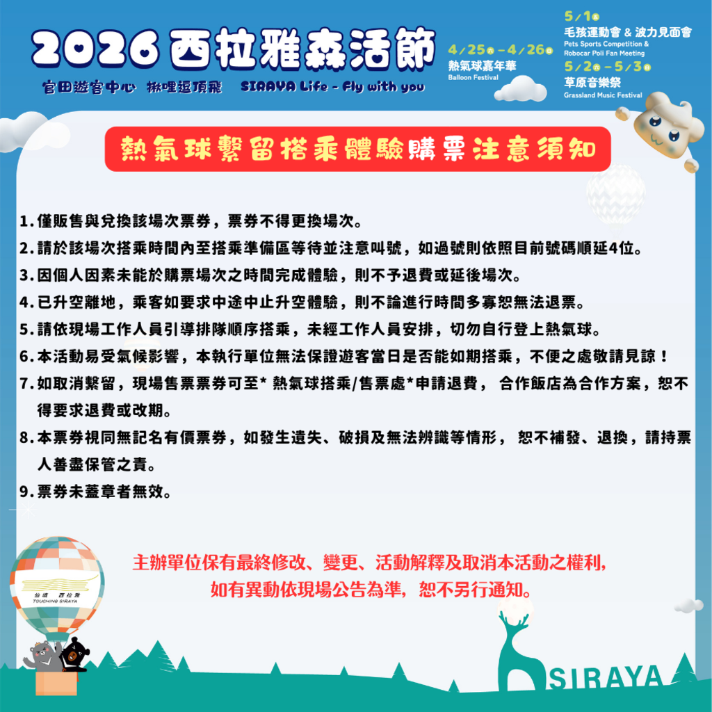 2026熱氣球購票須知