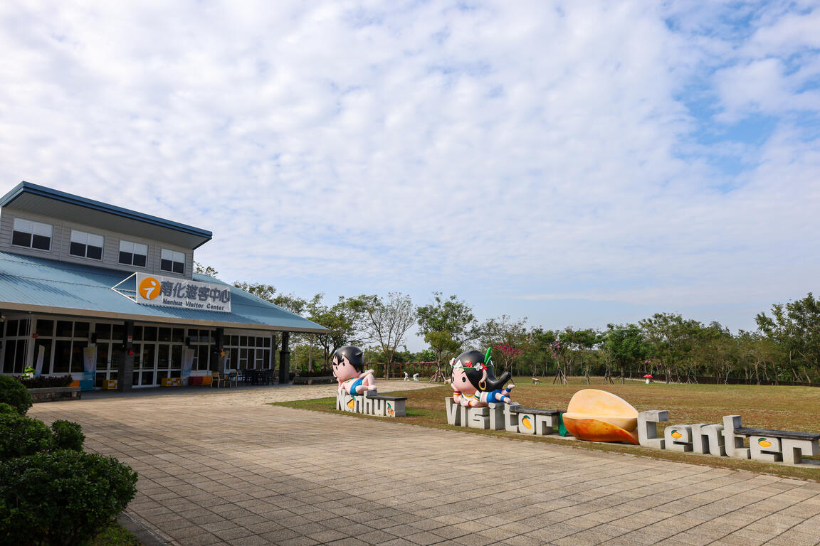 Ｎanhua Visitor Center