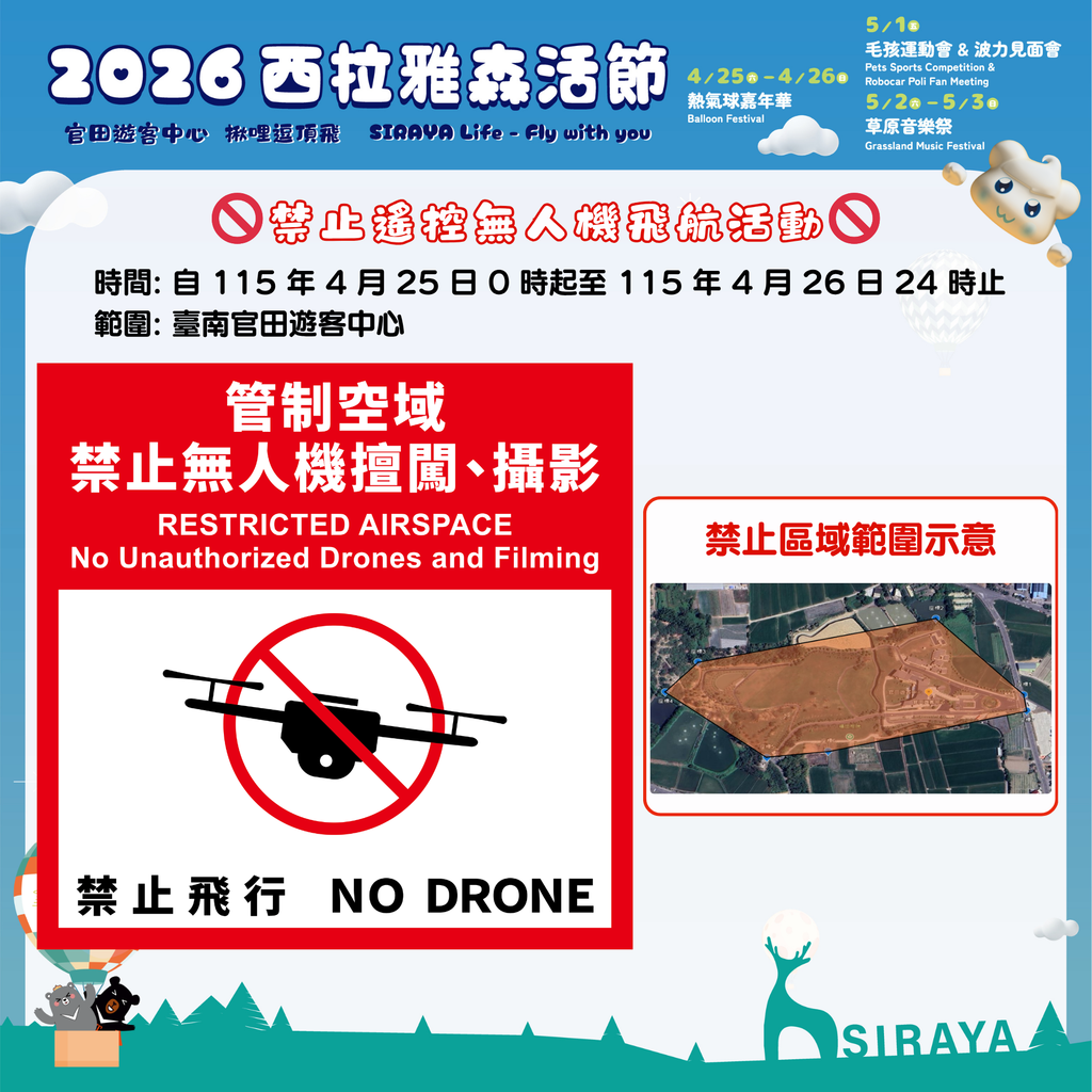 禁止遙控無人機飛行活動_0