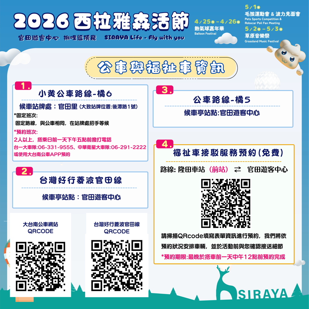 公車與福祉車資訊