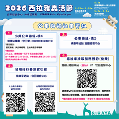 公車與福祉車資訊