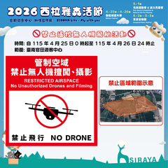 禁止遙控無人機飛行活動