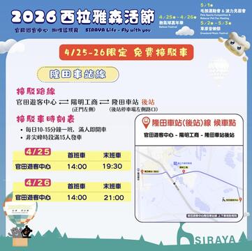 免費接駁車隆田車站線