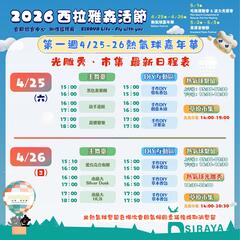 第一週最新日程表