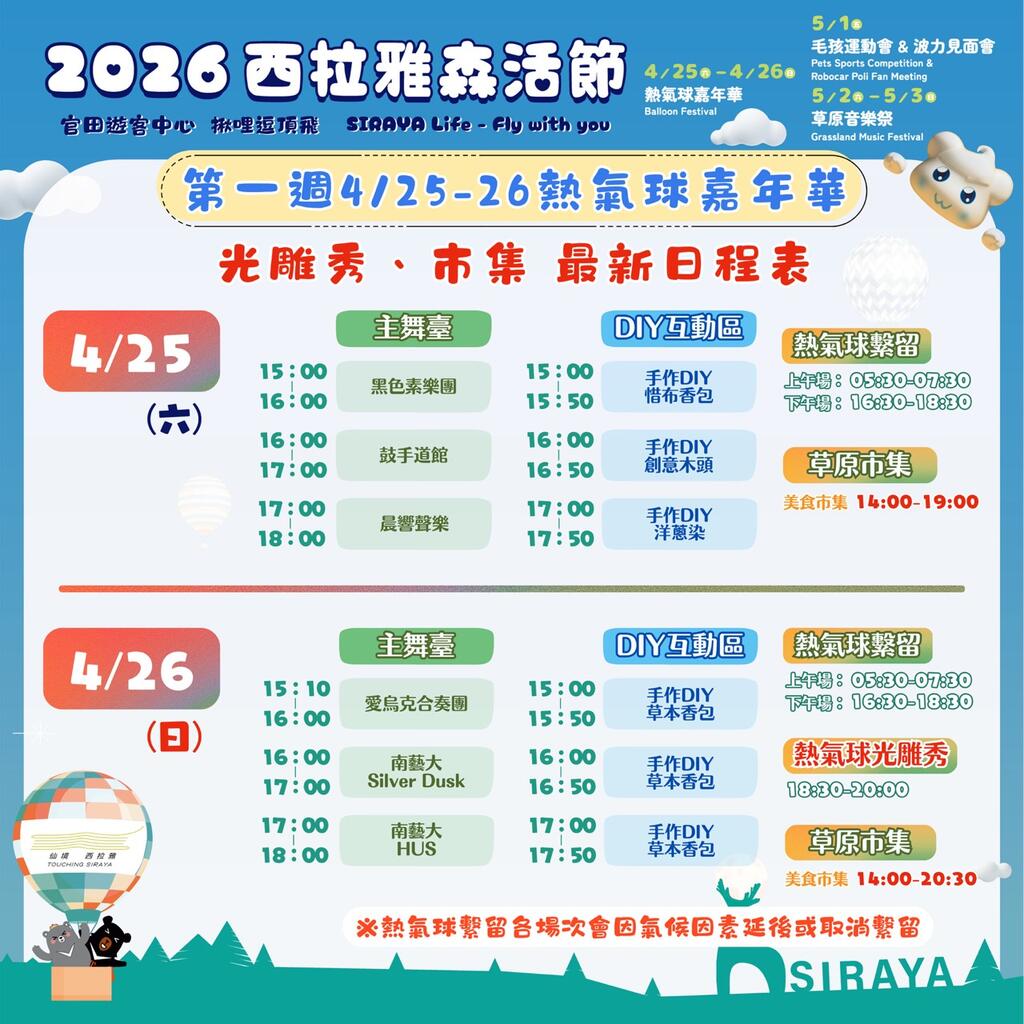 第一週最新日程表