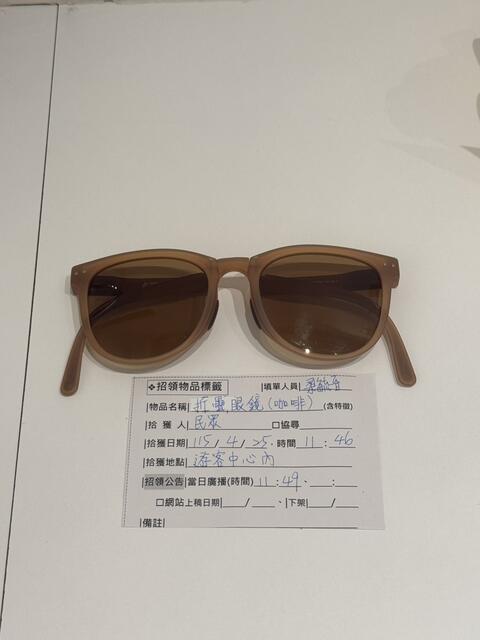 咖啡色摺疊眼鏡