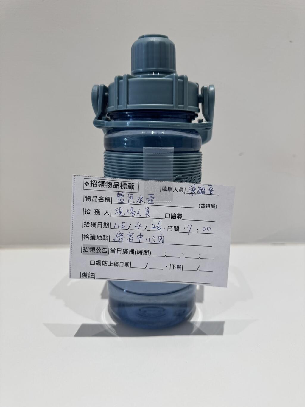 藍色水壺