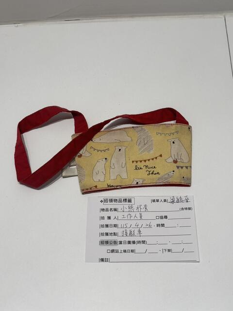 小熊杯套