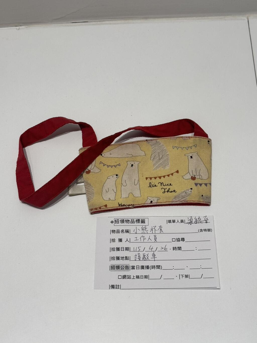 小熊杯套