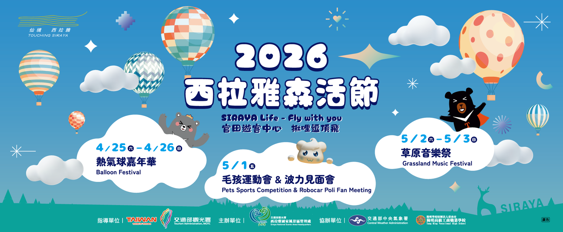 2026 Siraya Grassland Festival