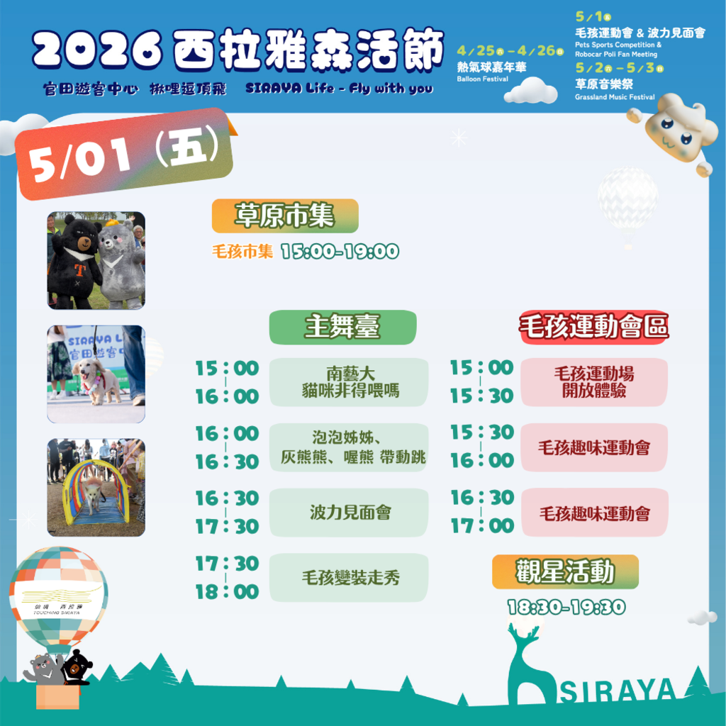 5月1號節目表