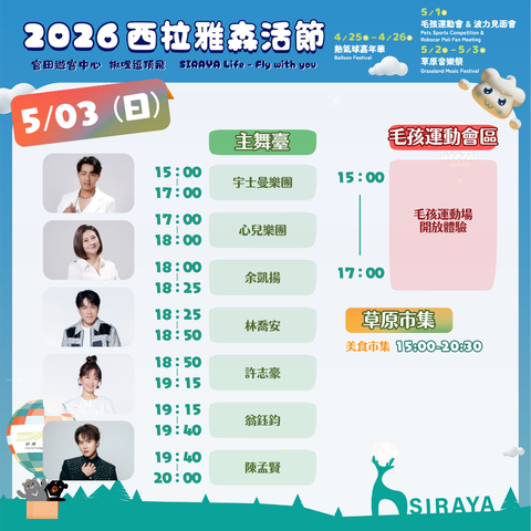 5月3號節目表