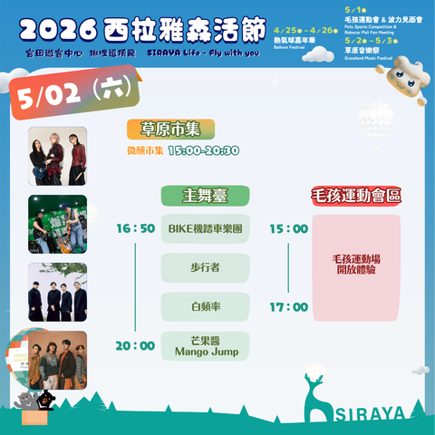 5月2號節目表