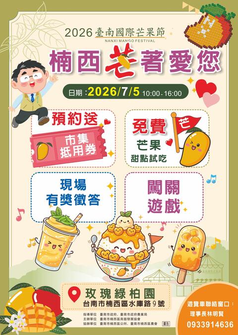 2026台南國際芒果節