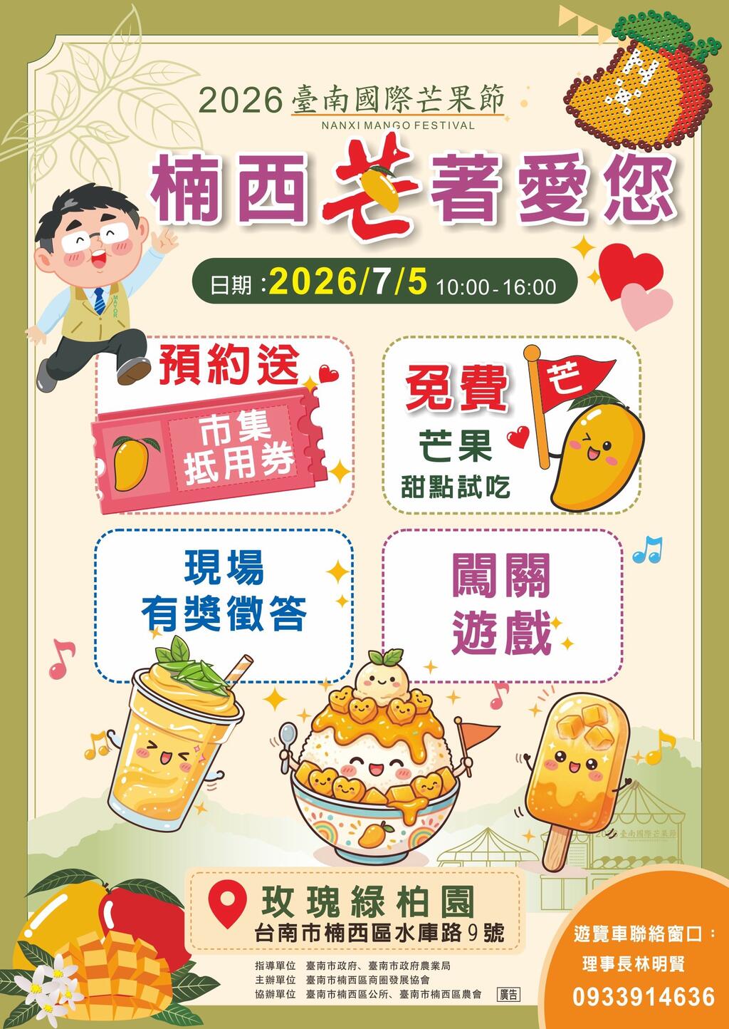 2026台南國際芒果節