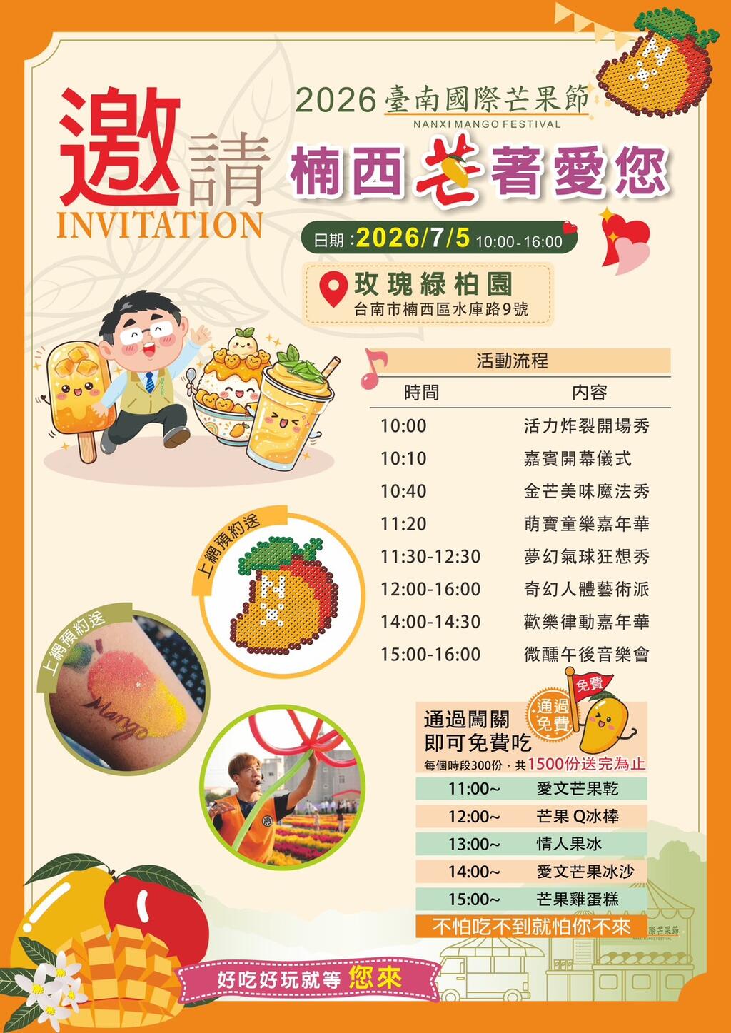 2026台南國際芒果節