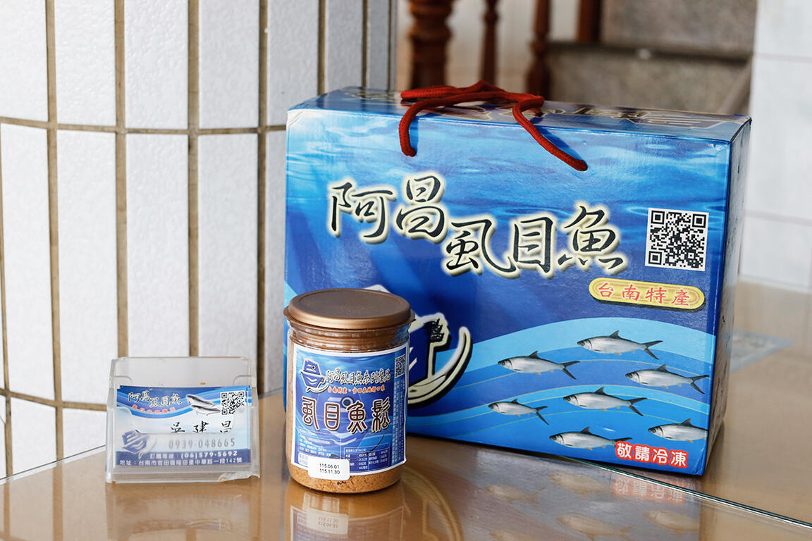 阿昌虱目魚商號