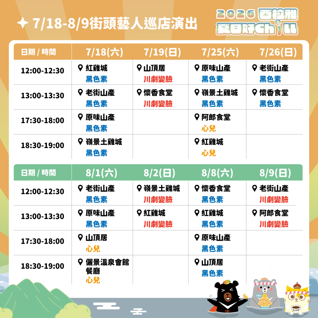 街頭藝人巡店演出