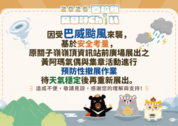 撤展公告