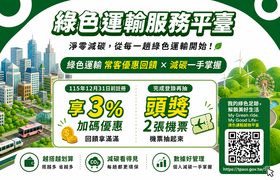 綠平台註冊享加碼回饋與抽獎
