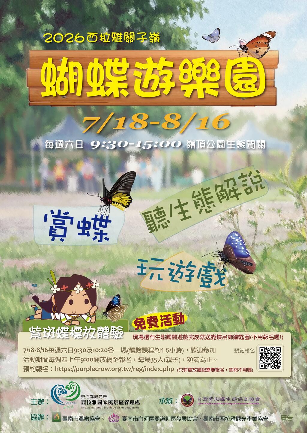蝴蝶遊樂園2026海報