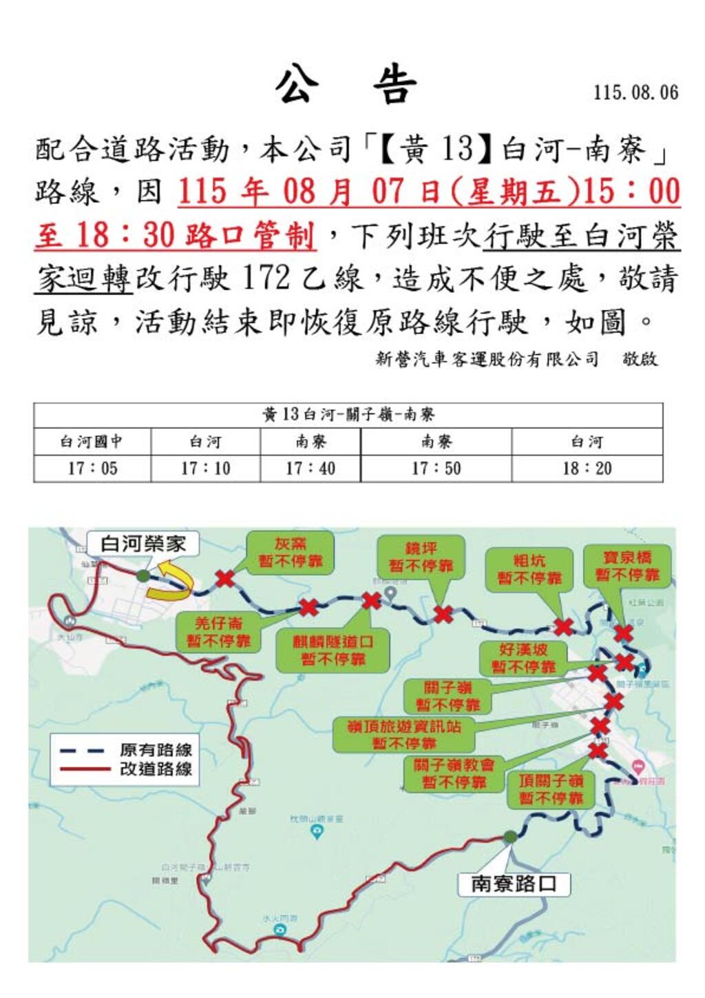 黃13路線改道