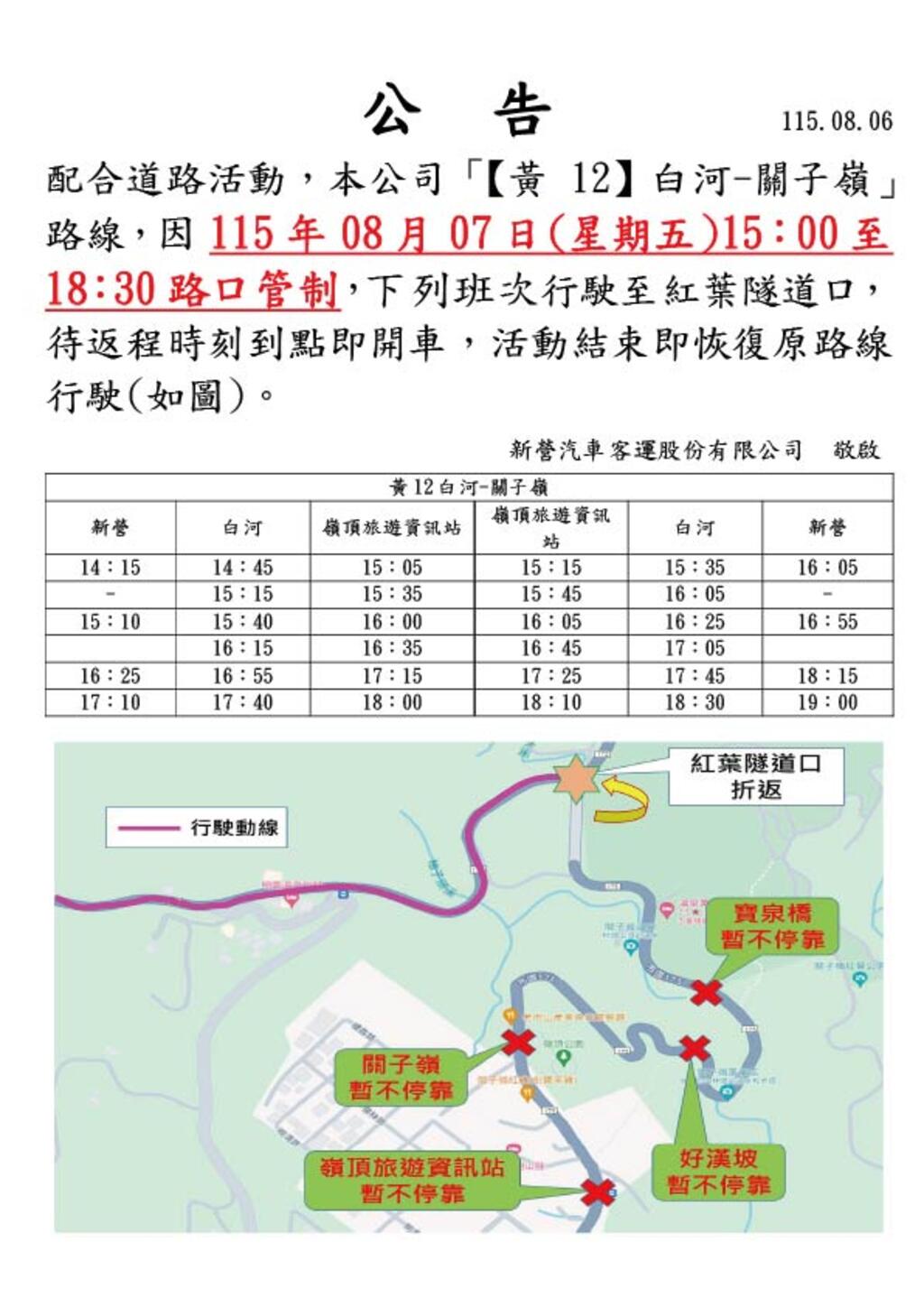 黃12路線改道