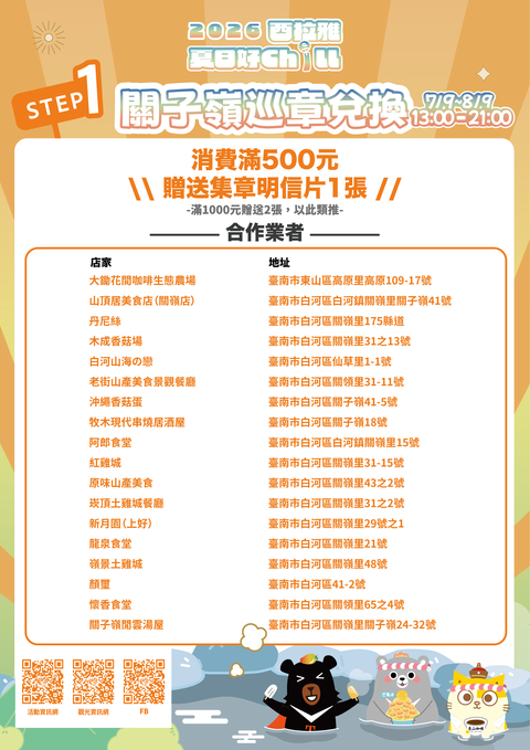 餐飲業者贈送明信片