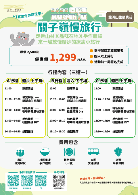 關子嶺慢旅行