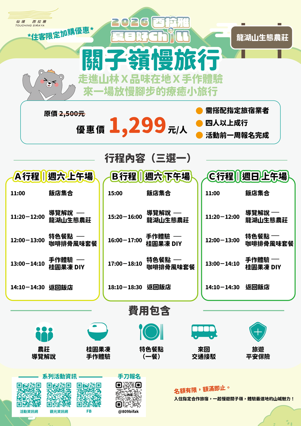 關子嶺慢旅行